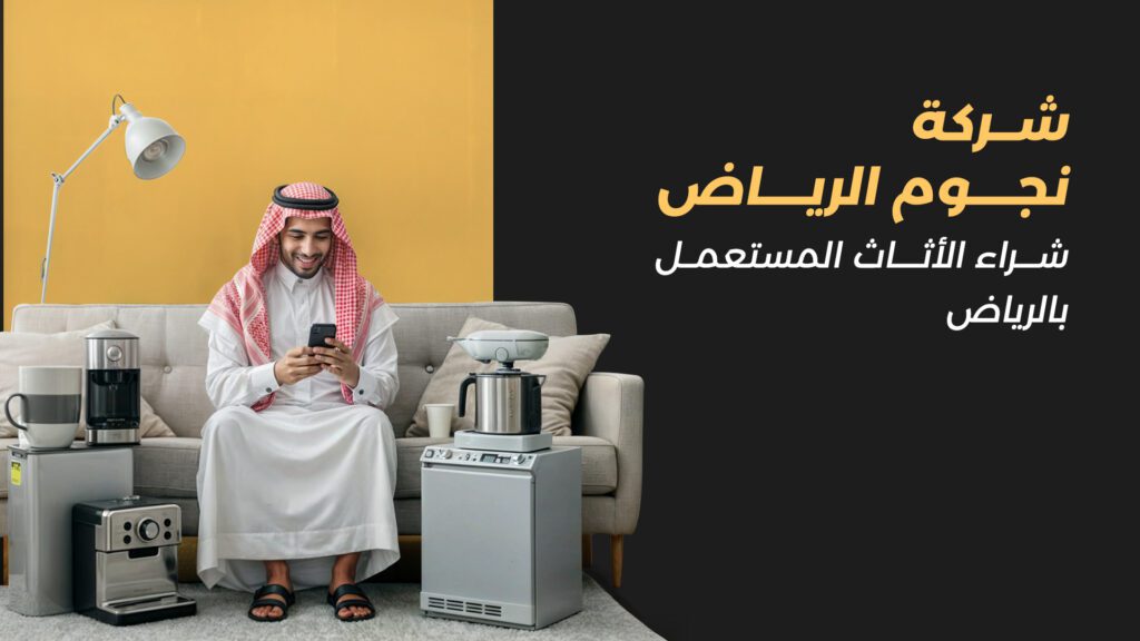 شراء غرف نوم مستعملة بالرياض
